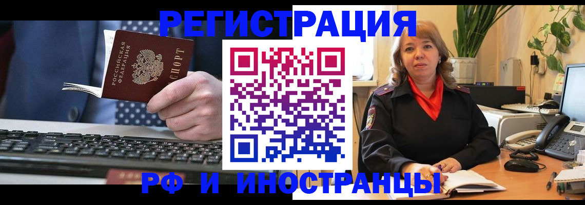 временная регистрация 2025 в Шимановске