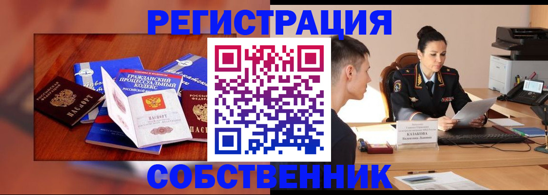 временная регистрация поиск в Шимановске